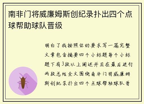 南非门将威廉姆斯创纪录扑出四个点球帮助球队晋级