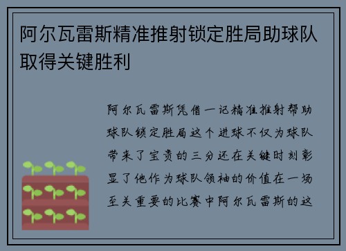 阿尔瓦雷斯精准推射锁定胜局助球队取得关键胜利