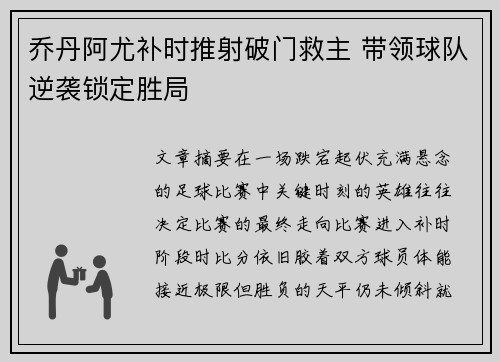 乔丹阿尤补时推射破门救主 带领球队逆袭锁定胜局